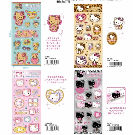 【予約商品】キラキラカプセルシール ゼブラ