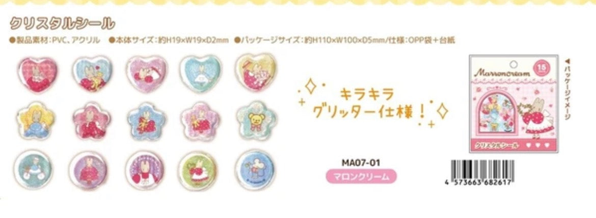 【即納品】クリスタルシール　マロンクリーム